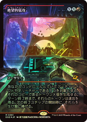 Devastating Onslaught (Japanese) (Japanese Showcase Foil)