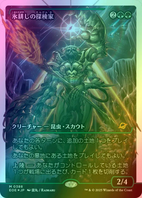 Icetill Explorer (Japanese) (Japanese Showcase Fracture Foil)