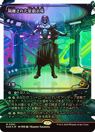 Secluded Starforge (Japanese) (Japanese Showcase Fracture Foil)
