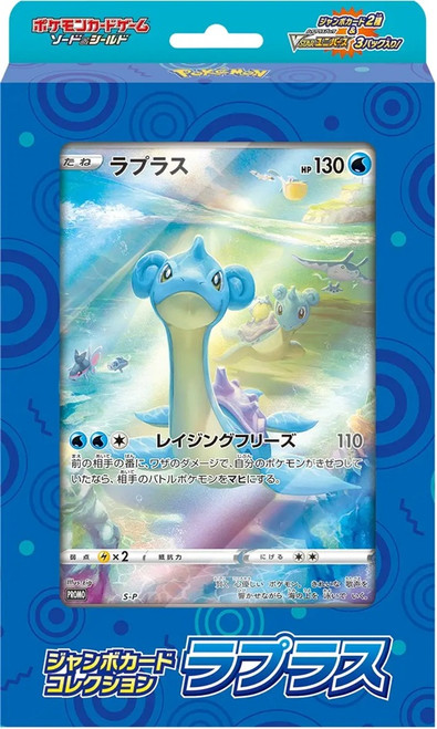 (JAPANESE) Sword & Shield Jumbo Card Collection Lapras VSTAR Universe