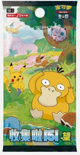 (SIMPLIFIED CHINESE) Pokemon 151 C Hope Pokemon JUMBO Booster Pack