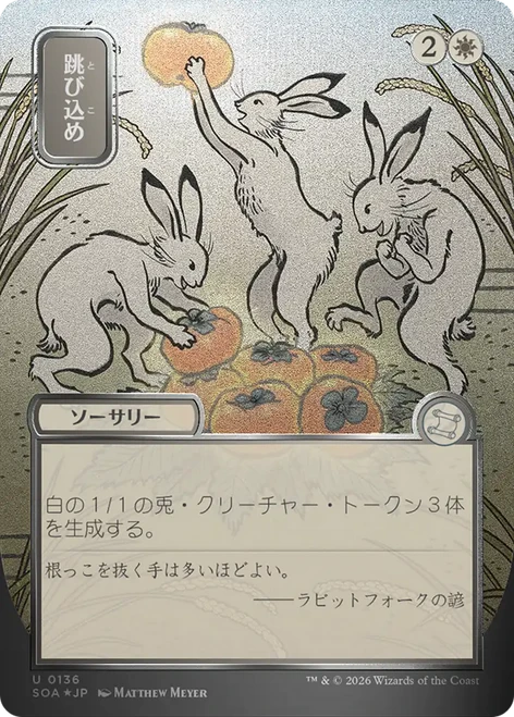 Hop to It (Japanese) (Mystical Archive Silver Scroll Foil)