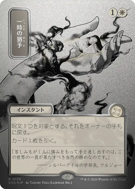 Reprieve (Japanese) (Mystical Archive Silver Scroll Foil)