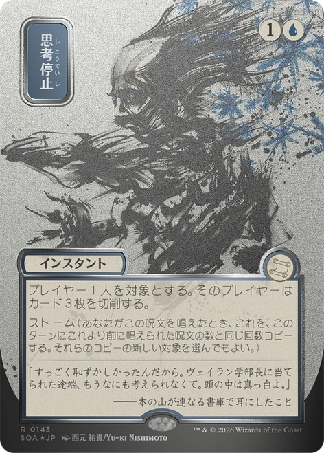 Brain Freeze (Japanese) (Mystical Archive Silver Scroll Foil)