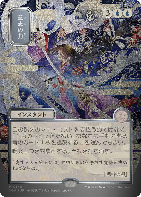 Force of Will (Japanese) (Mystical Archive Silver Scroll Foil)
