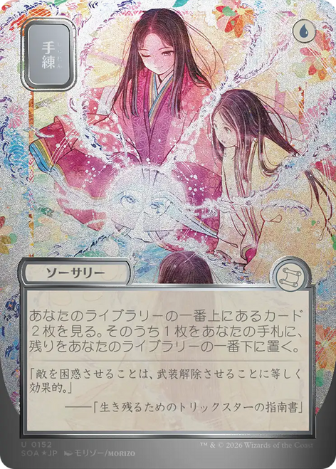 Sleight of Hand (Japanese) (Mystical Archive Silver Scroll Foil)