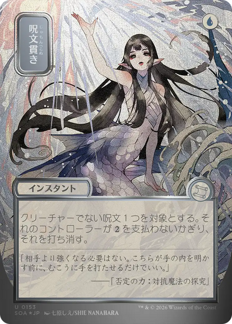Spell Pierce (Japanese) (Mystical Archive Silver Scroll Foil)