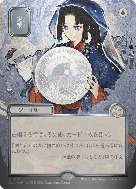 Preordain (Japanese) (Mystical Archive Silver Scroll Foil)