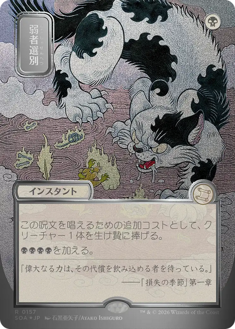 Culling the Weak (Japanese) (Mystical Archive Silver Scroll Foil)