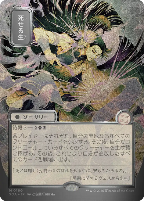 Living End (Japanese) (Mystical Archive Silver Scroll Foil)