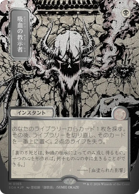 Vampiric Tutor (Japanese) (Mystical Archive Silver Scroll Foil)