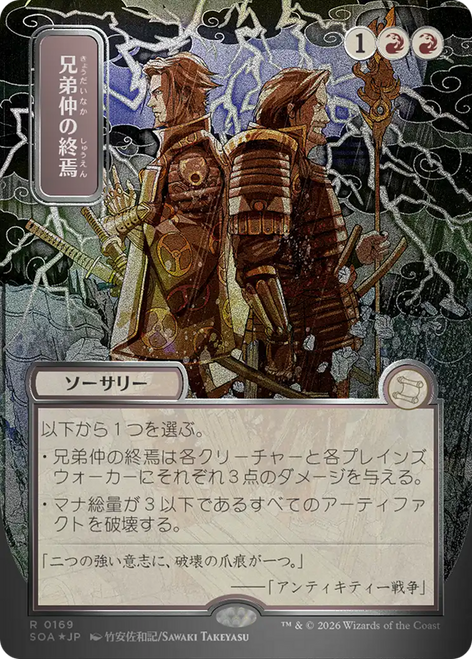 Brotherhood's End (Japanese) (Mystical Archive Silver Scroll Foil)
