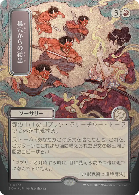 Empty the Warrens (Japanese) (Mystical Archive Silver Scroll Foil)