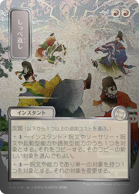 Return the Favor (Japanese) (Mystical Archive Silver Scroll Foil)