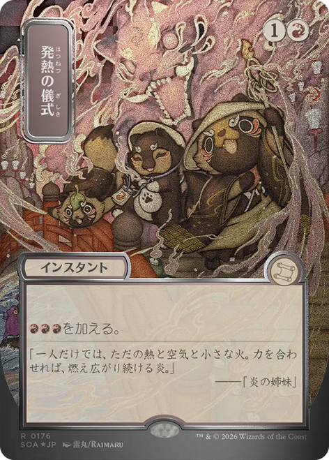 Pyretic Ritual (Japanese) (Mystical Archive Silver Scroll Foil)