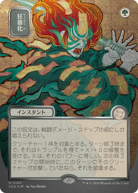 Berserk (Japanese) (Mystical Archive Silver Scroll Foil)