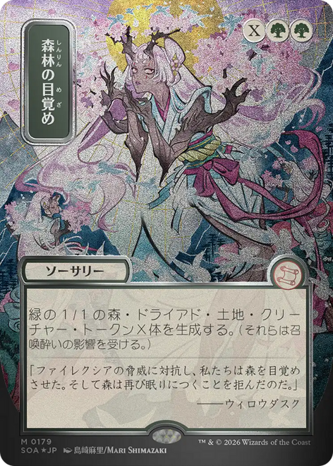 Awaken the Woods (Japanese) (Mystical Archive Silver Scroll Foil)