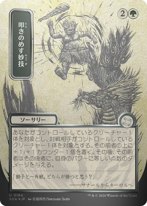 Knockout Maneuver (Japanese) (Mystical Archive Silver Scroll Foil)