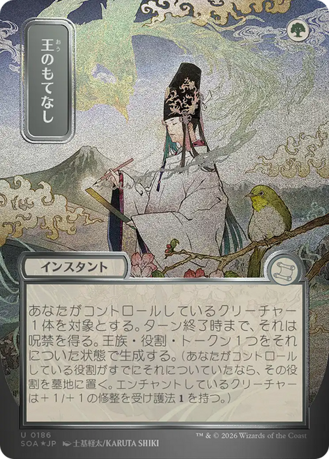 Royal Treatment (Japanese) (Mystical Archive Silver Scroll Foil)