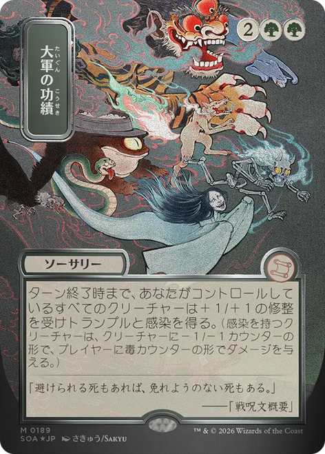 Triumph of the Hordes (Japanese) (Mystical Archive Silver Scroll Foil)