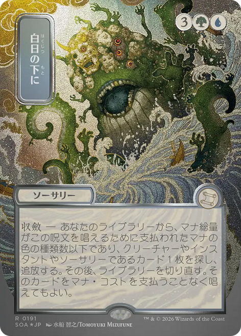Bring to Light (Japanese) (Mystical Archive Silver Scroll Foil)