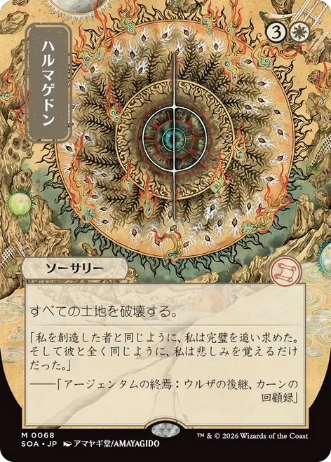 Armageddon (Japanese) (Mystical Archive)
