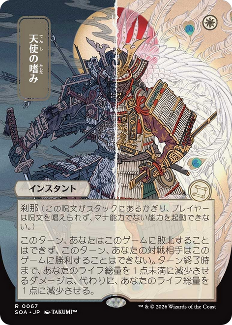 Angel's Grace (Japanese) (Mystical Archive)
