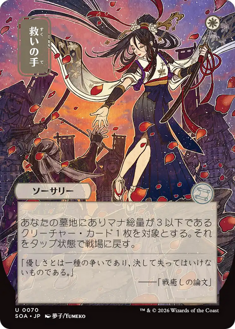 Helping Hand (Japanese) (Mystical Archive)