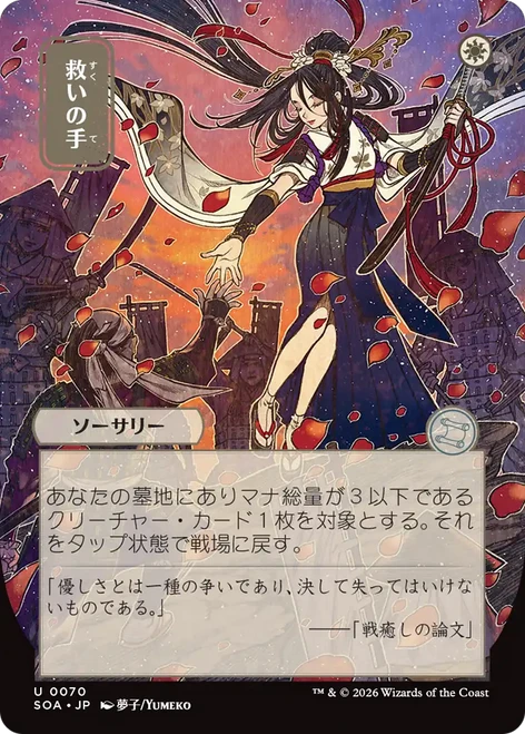 Helping Hand (Japanese) (Mystical Archive)