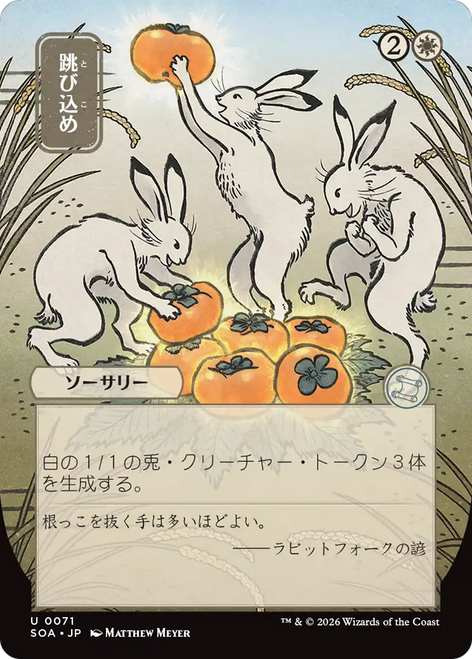 Hop to It (Japanese) (Mystical Archive)