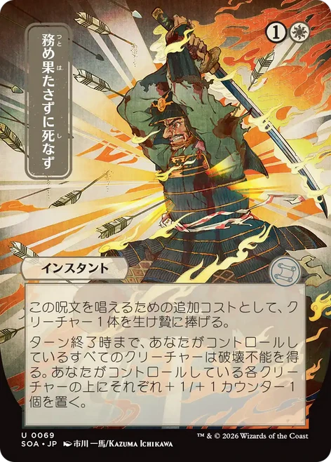 Duty Beyond Death (Japanese) (Mystical Archive)