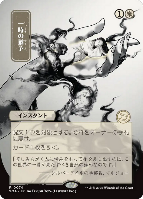 Reprieve (Japanese) (Mystical Archive)