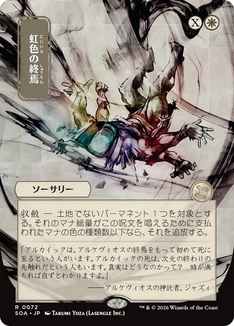 Prismatic Ending (Japanese) (Mystical Archive)