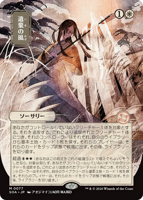 Winds of Abandon (Japanese) (Mystical Archive)