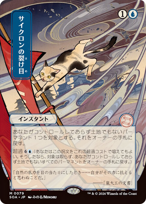 Cyclonic Rift (Japanese) (Mystical Archive)