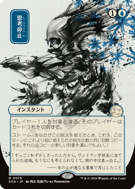 Brain Freeze (Japanese) (Mystical Archive)