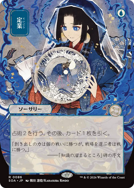 Preordain (Japanese) (Mystical Archive)