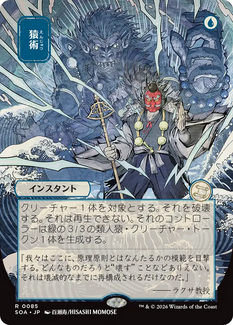 Pongify (Japanese) (Mystical Archive)