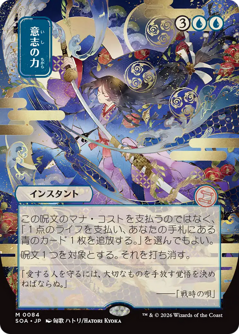 Force of Will (Japanese) (Mystical Archive)