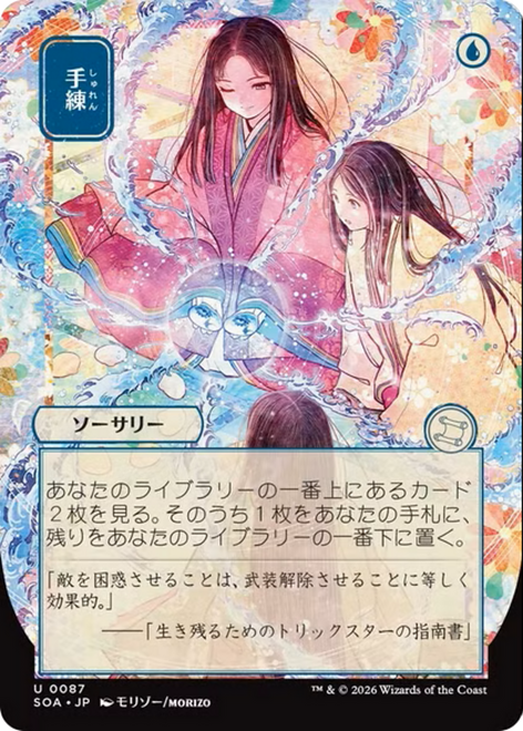 Sleight of Hand (Japanese) (Mystical Archive)