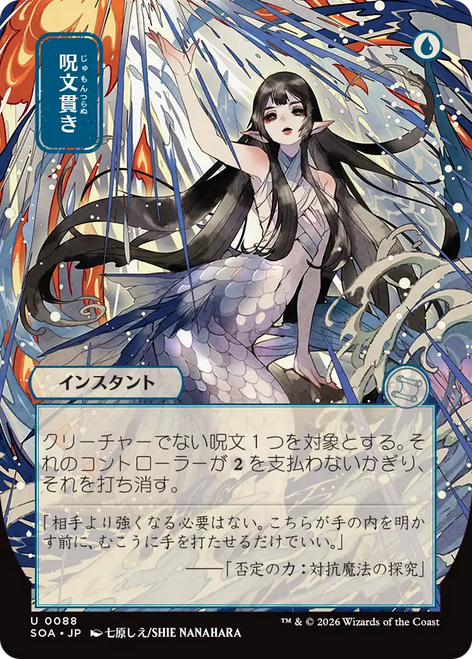 Spell Pierce (Japanese) (Mystical Archive)