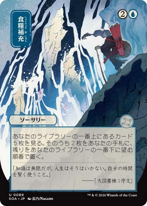 Stock Up (Japanese) (Mystical Archive)
