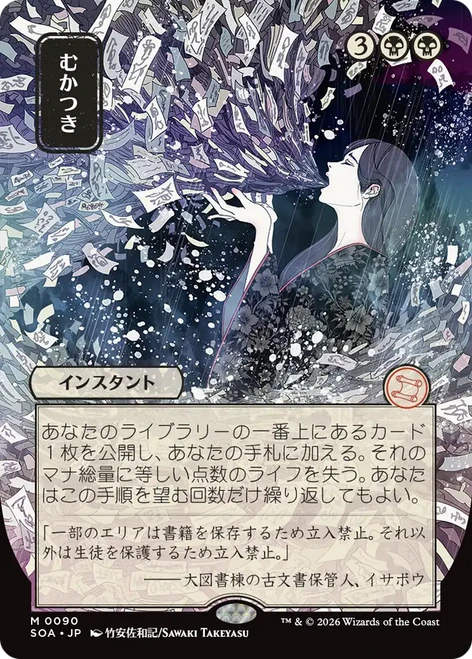 Ad Nauseam (Japanese) (Mystical Archive)