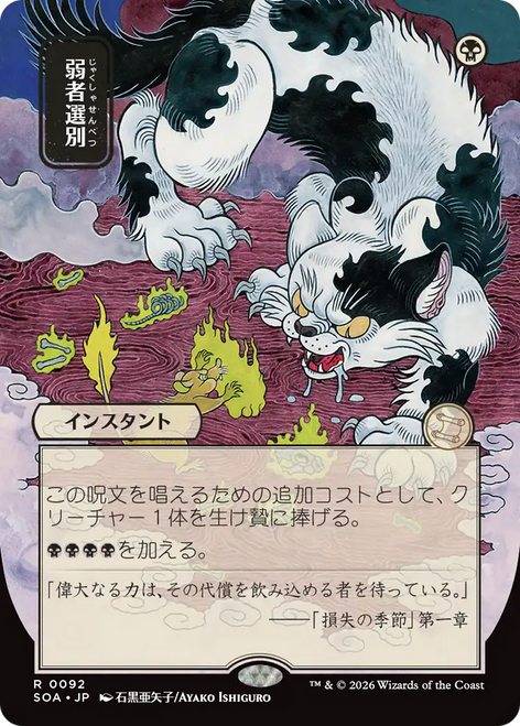 Culling the Weak (Japanese) (Mystical Archive)