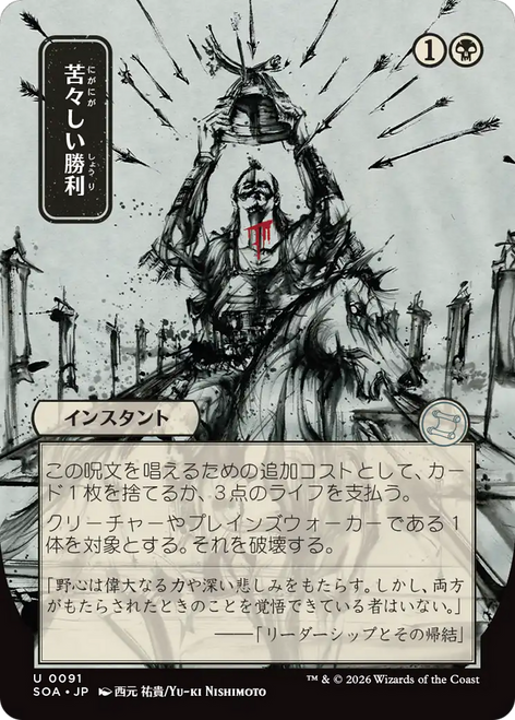 Bitter Triumph (Japanese) (Mystical Archive)