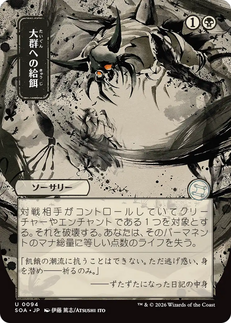 Feed the Swarm (Japanese) (Mystical Archive)