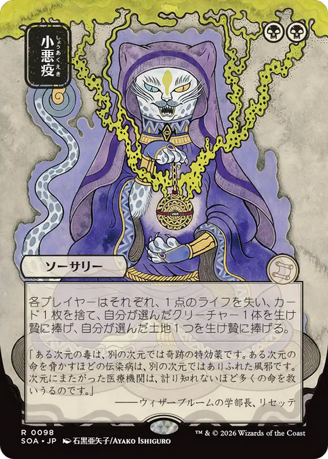 Smallpox (Japanese) (Mystical Archive)