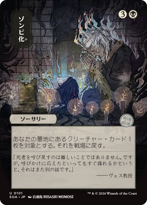 Zombify (Japanese) (Mystical Archive)