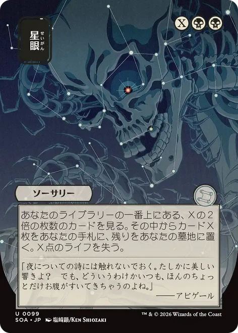 Stargaze (Japanese) (Mystical Archive)