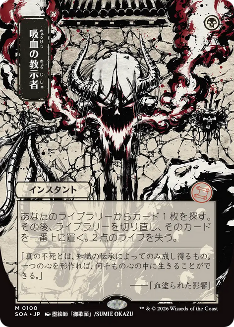 Vampiric Tutor (Japanese) (Mystical Archive)